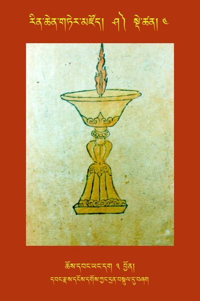 File:RTZ-Tsagli-Dzongsar-SHA-04-chos dbang yang dag-03.JPG