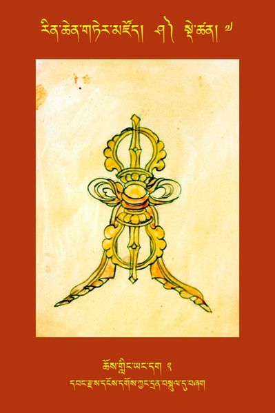 File:RTZ-Tsagli-Dzongsar-SHA-07-chos gling yang dag-02.JPG