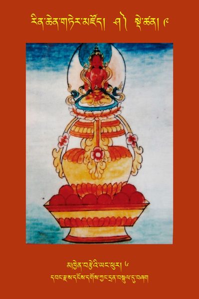 File:RTZ-Tsagli-Dzongsar-SHA-09-mkhyen brste'i yang phur-06.jpeg
