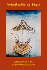 RTZ-Tsagli-Dzongsar-SHA-09-mkhyen brste'i yang phur-07