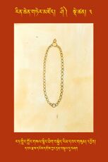 RTZ-Tsagli-Dzongsar-SHI-03-rat gling klong gsal snying thig bskyed rim dbang gsum-03