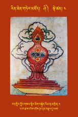 RTZ-Tsagli-Dzongsar-SHI-04-rat gling klong gsal snying thig bskyed rim rta mgrin-03