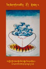 RTZ-Tsagli-Dzongsar-SHI-04-rat gling klong gsal snying thig bskyed rim rta mgrin-04