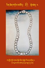 RTZ-Tsagli-Dzongsar-SHI-04-rat gling klong gsal snying thig bskyed rim rta mgrin-06