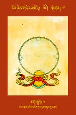 RTZ-Tsagli-Dzongsar-SI-07-tshe rdo'i spyi ti-03