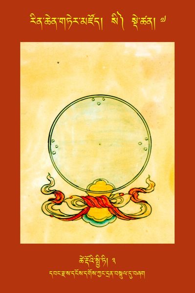 File:RTZ-Tsagli-Dzongsar-SI-07-tshe rdo'i spyi ti-03.jpeg