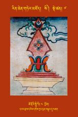 RTZ-Tsagli-Dzongsar-SI-07-tshe rdo'i spyi ti-04