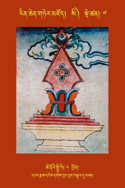 File:RTZ-Tsagli-Dzongsar-SI-07-tshe rdo'i spyi ti-04.jpeg