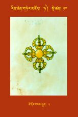 RTZ-Tsagli-Dzongsar-TA-10-tshe nor bsam lhun-05