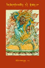 RTZ-Tsagli-Dzongsar-TA-10-tshe nor bsam lhun-33