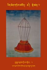 RTZ-Tsagli-Dzongsar-THA-06-bla sgrub thugs kyi yang snying-03