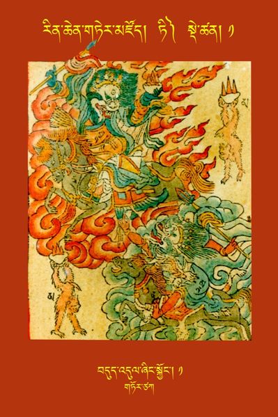 File:RTZ-Tsagli-Dzongsar-TI-01-bdud 'dul zhing skyong-01.JPG