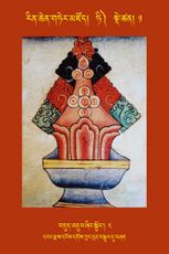 RTZ-Tsagli-Dzongsar-TI-01-bdud 'dul zhing skyong-02