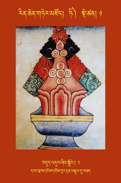 File:RTZ-Tsagli-Dzongsar-TI-01-bdud 'dul zhing skyong-02.jpeg