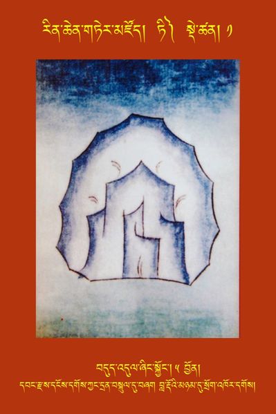 File:RTZ-Tsagli-Dzongsar-TI-01-bdud 'dul zhing skyong-05.jpeg