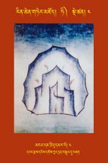 RTZ-Tsagli-Dzongsar-TI-04-mnga' paN tsi'u dmar po-04