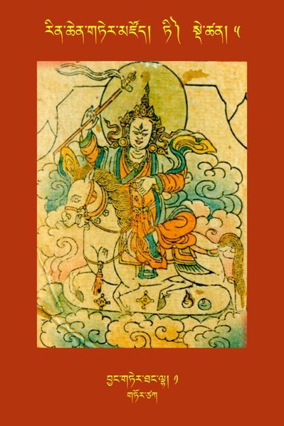 File:RTZ-Tsagli-Dzongsar-TI-05-byang gter thang lha-01.JPG