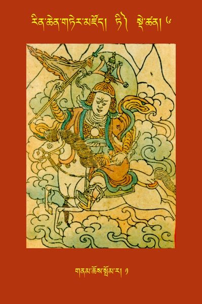 File:RTZ-Tsagli-Dzongsar-TI-06-gnam chos spom ra-01.JPG