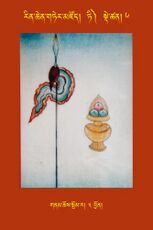 RTZ-Tsagli-Dzongsar-TI-06-gnam chos spom ra-03