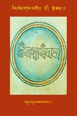 RTZ-Tsagli-Dzongsar-TSA-01-bdud 'dul 'jam dkar-04