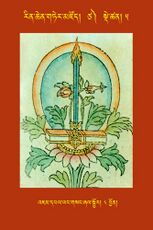 RTZ-Tsagli-Dzongsar-TSA-05-'jam dpal zab gsang-08