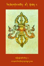 RTZ-Tsagli-Dzongsar-TSHA-02-gshin rje 'khor rol-02