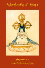 RTZ-Tsagli-Dzongsar-TSHA-02-gshin rje 'khor rol-04