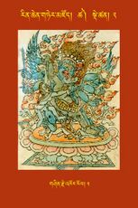 RTZ-Tsagli-Dzongsar-TSHA-02-gshin rje 'khor rol-05