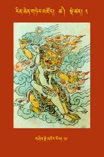 RTZ-Tsagli-Dzongsar-TSHA-02-gshin rje 'khor rol-19