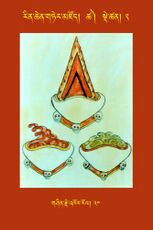 RTZ-Tsagli-Dzongsar-TSHA-02-gshin rje 'khor rol-30