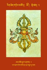 RTZ-Tsagli-Dzongsar-TSHI-02-'ja' tshon ltung bshags-02