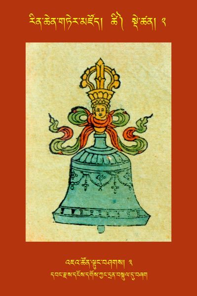 File:RTZ-Tsagli-Dzongsar-TSHI-02-'ja' tshon ltung bshags-03.jpeg