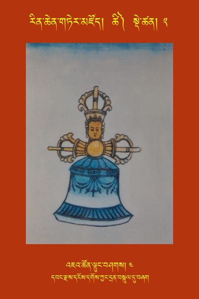 File:RTZ-Tsagli-Dzongsar-TSHI-02-'ja' tshon ltung bshags-04.JPG