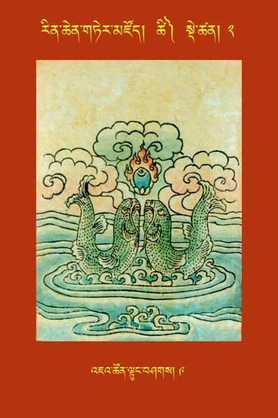 File:RTZ-Tsagli-Dzongsar-TSHI-02-'ja' tshon ltung bshags-09.jpeg