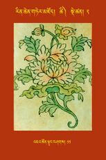 RTZ-Tsagli-Dzongsar-TSHI-02-'ja' tshon ltung bshags-11