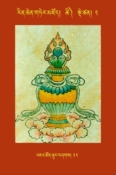 File:RTZ-Tsagli-Dzongsar-TSHI-02-'ja' tshon ltung bshags-12.jpeg