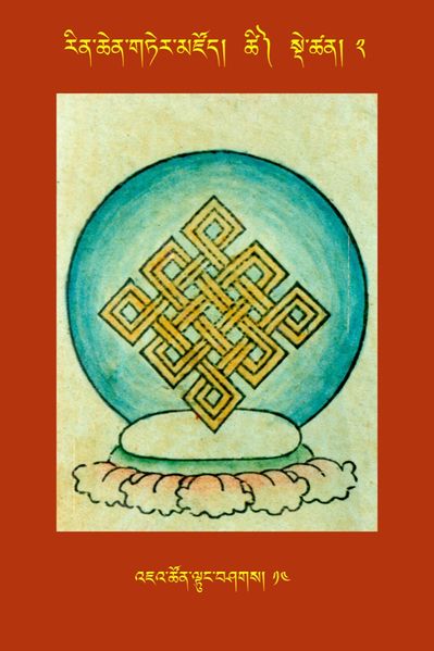 File:RTZ-Tsagli-Dzongsar-TSHI-02-'ja' tshon ltung bshags-14.jpeg