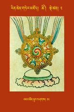 RTZ-Tsagli-Dzongsar-TSHI-02-'ja' tshon ltung bshags-15