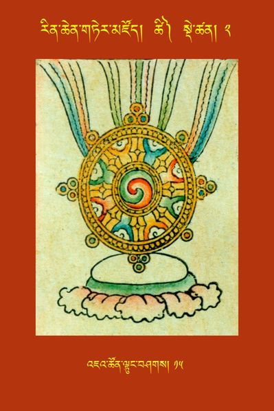 File:RTZ-Tsagli-Dzongsar-TSHI-02-'ja' tshon ltung bshags-15.jpeg
