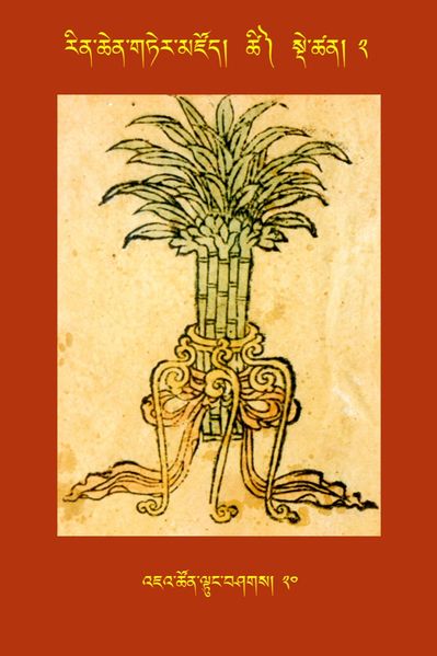 File:RTZ-Tsagli-Dzongsar-TSHI-02-'ja' tshon ltung bshags-20.JPG