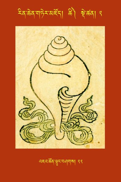 File:RTZ-Tsagli-Dzongsar-TSHI-02-'ja' tshon ltung bshags-22.JPG