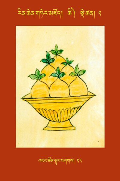 File:RTZ-Tsagli-Dzongsar-TSHI-02-'ja' tshon ltung bshags-23.JPG