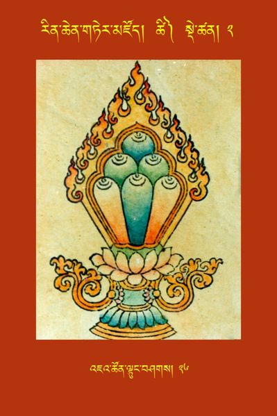 File:RTZ-Tsagli-Dzongsar-TSHI-02-'ja' tshon ltung bshags-26.jpeg