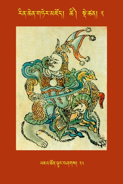 File:RTZ-Tsagli-Dzongsar-TSHI-02-'ja' tshon ltung bshags-28.jpeg