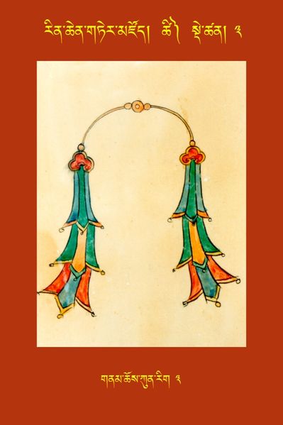 File:RTZ-Tsagli-Dzongsar-TSHI-03-gnam chos kun rig-03.JPG