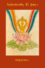 RTZ-Tsagli-Dzongsar-TSHI-05-mchog gling rdor sems-02