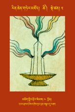 RTZ-Tsagli-Dzongsar-TSHI-05-mchog gling rdor sems-04