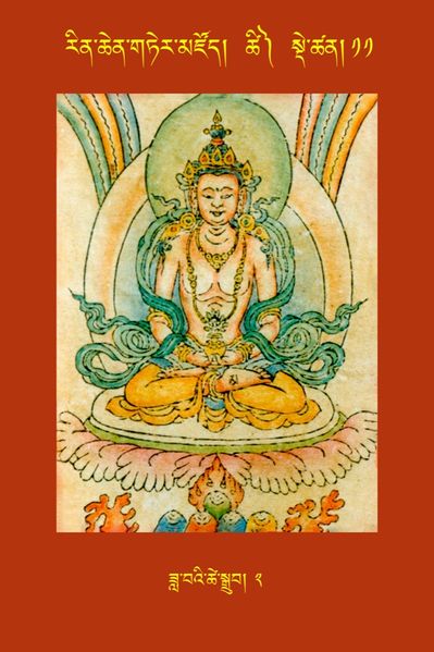 File:RTZ-Tsagli-Dzongsar-TSHI-11-zla ba'i tshe sgrub-02.JPG