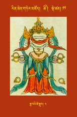 RTZ-Tsagli-Dzongsar-TSHI-11-zla ba'i tshe sgrub-03