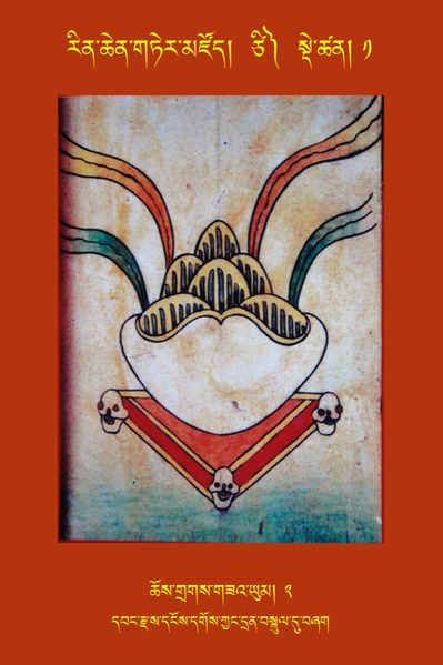 File:RTZ-Tsagli-Dzongsar-TSI-01-chos grags gza' yul-02.jpeg